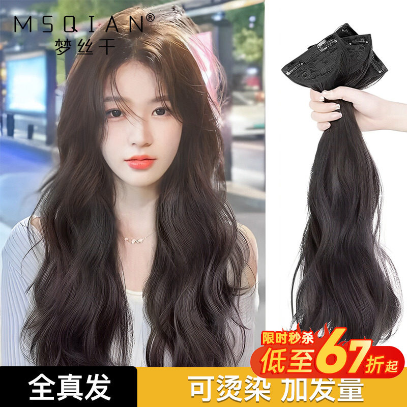 卷发真发片蓬松自然无痕自己接头发水波纹假发女长发三片式增发量