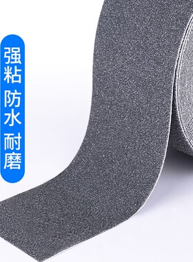 防滑胶带黑色磨砂楼梯台阶瓷砖强粘地板贴防水耐磨警示胶滑板砂纸