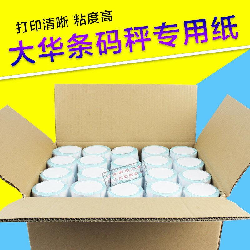 大华友声顺展条码秤专用纸热敏不干胶粘贴标签40*30mm条码打印纸