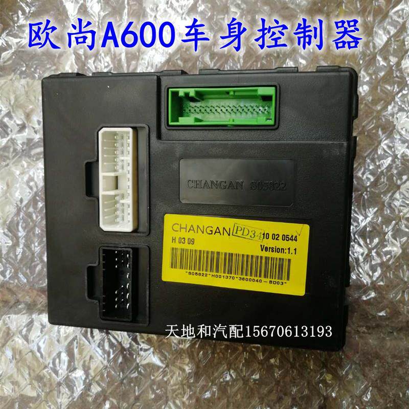长安欧力威车身控制器AB02车身模块灯光控制器电脑AB03 欧尚a600