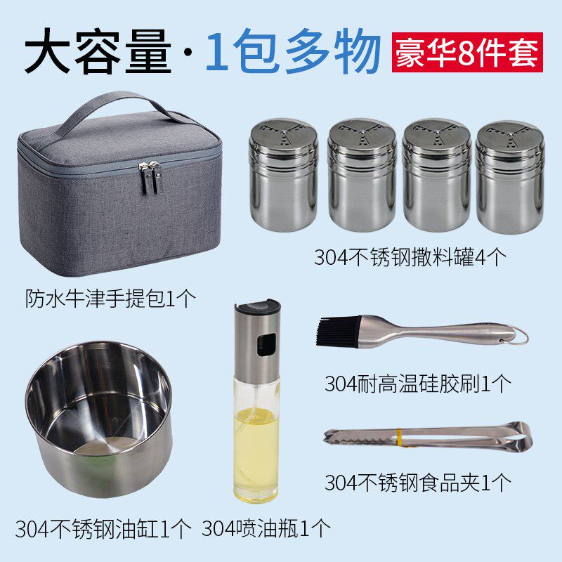 烧烤用品套装304不锈钢调料罐喷油壶户外厨房调料盒便携收纳套装