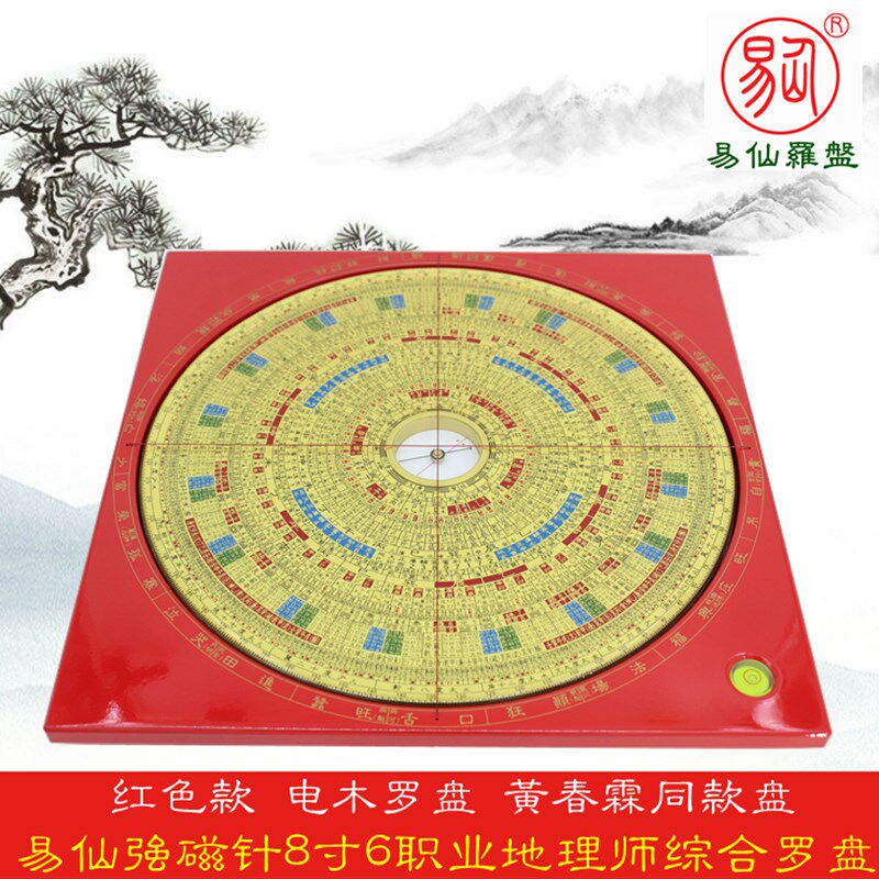 易仙强磁针8寸6职业地理师综合罗盘精准三元三合红色盘黄春霖摆件