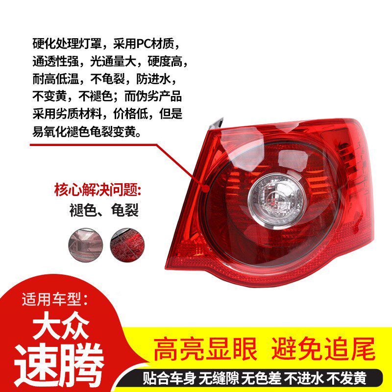 适用大众速腾06-21款速腾尾灯总成刹车灯罩后大灯后车灯原厂总成