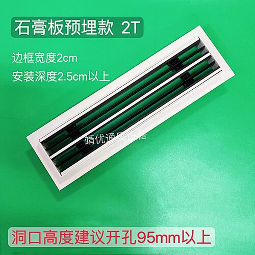 新品预埋T型中央空调出风口格栅极简隐形无边内嵌式加长极窄边框