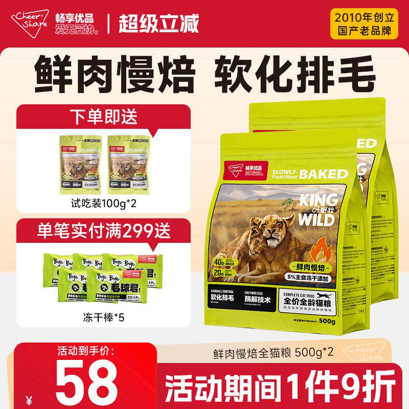 畅享优品k系列鲜肉低温烘焙酶解护肠道无谷幼成猫全龄猫粮500g*2