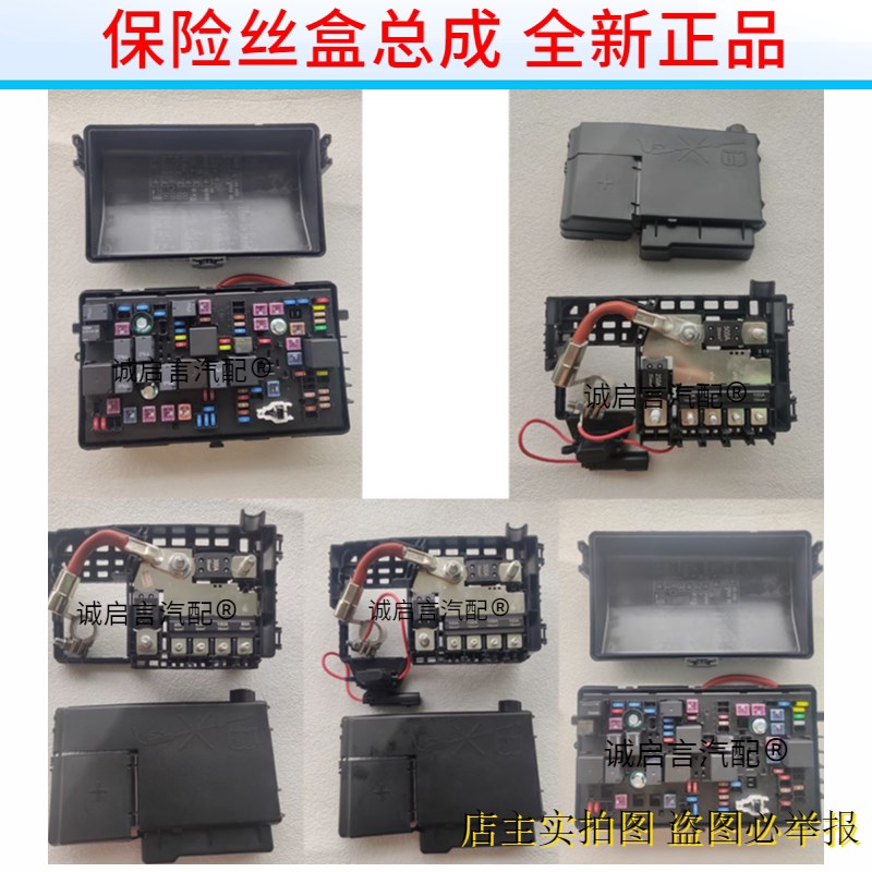适用君威君越GL8凯越乐风科鲁兹英朗昂科威保险丝盒总成继电器盒