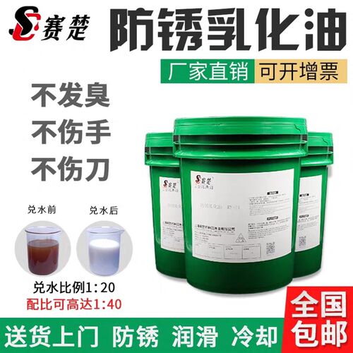 防锈切削防锈乳化油液磨削液冷却液镁铝合金切削液皂化油销包邮