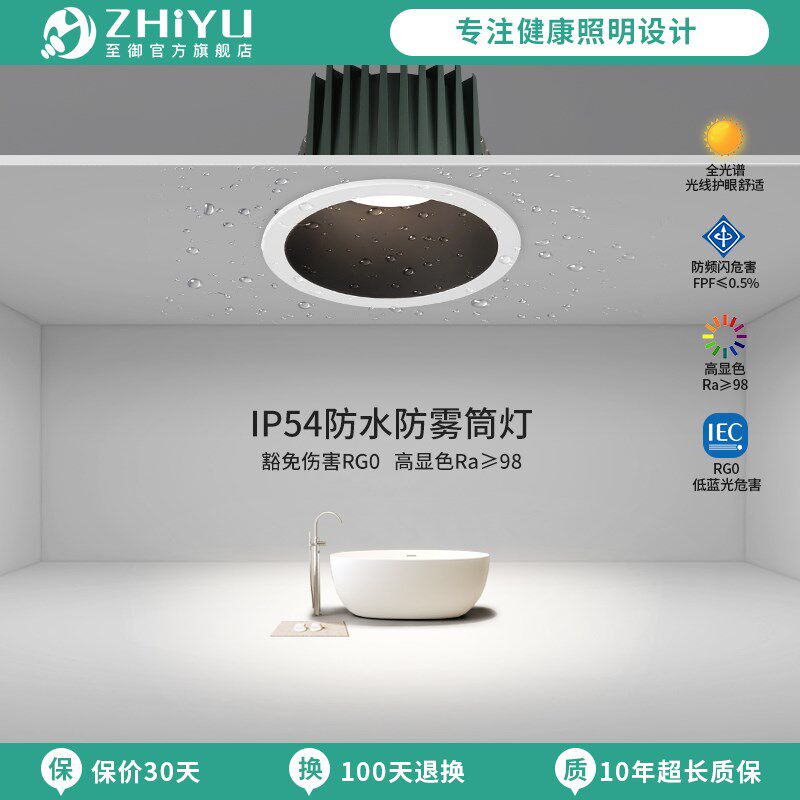 【国补】至御防水筒灯led嵌入式天花灯卫生间湿区浴室厨房防潮209