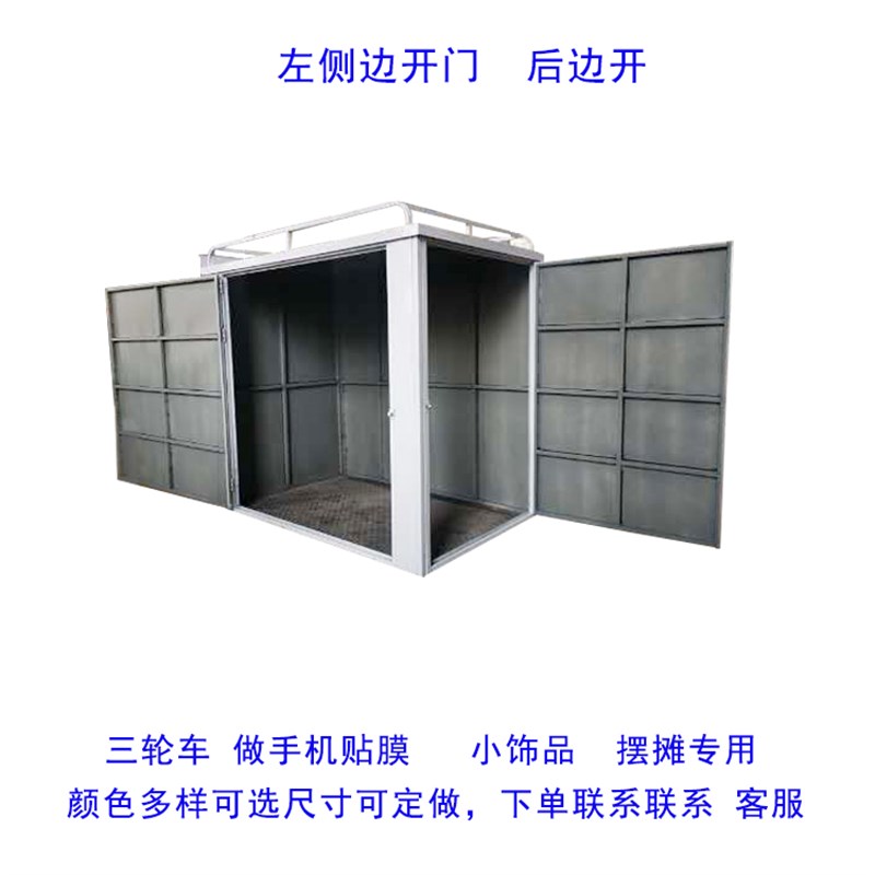 定做电动三轮车摆摊创业车厢後车斗液压三上开定制小吃流动摆摊箱