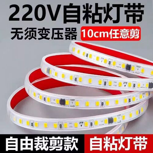 220V防水灯带LED灯带绕树防水自粘灯带户外防雨包邮