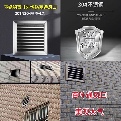 304不锈钢百叶窗出风口防雨百叶通风口排气扇卫生间通风窗防走光