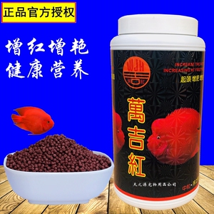 万吉红鹦鹉鱼鱼食饲料增红增色发财鱼财神起头营养鱼粮虾红素鱼料