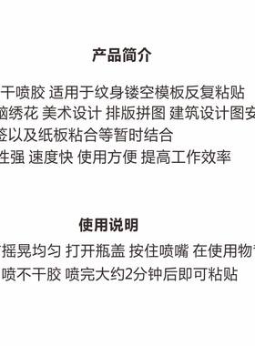 不干喷胶喷绘纹身镂空模板喷胶增加纹身模板粘性和重复使用次数