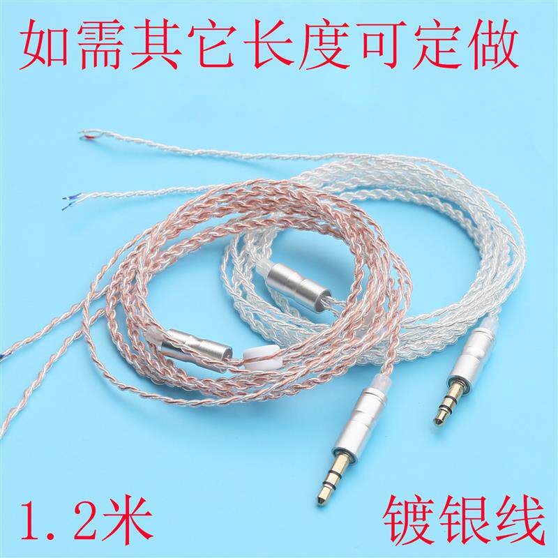 diy耳机线材+四股透明镀银线+半成品升级线+3.5mm插头+可定做长线