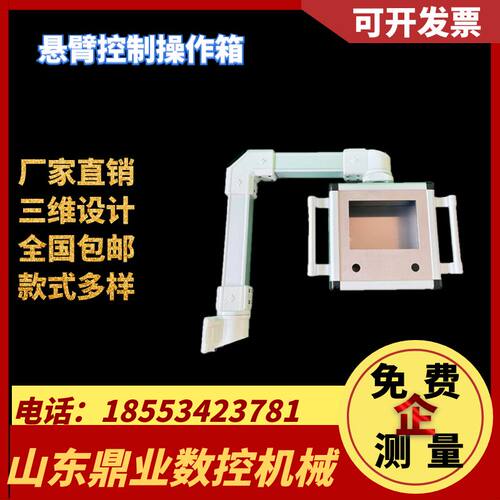 悬臂控制箱7寸10寸触摸屏电箱悬臂操作箱吊臂箱摇臂箱可旋转支架