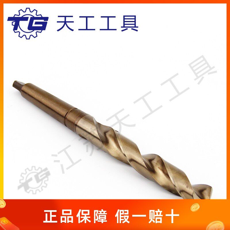 天工锥柄麻花钻头M35含钴锥钻高钴不锈钢专用超硬锥柄麻花钻头