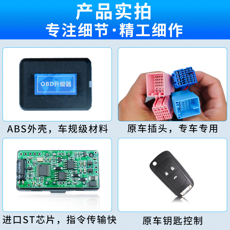 适用于别克威朗自动升窗器汽车一键离车锁车遥控关窗器原厂改装