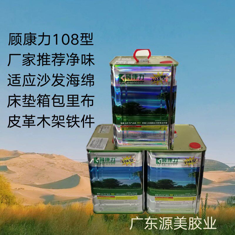 顾康力新品108环保喷胶适应于定制家具沙发软包皮革布艺手袋箱包