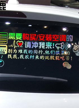 卓鹿 需要购买安装空调的请冲我来车贴 空调安装个性创意广告车贴