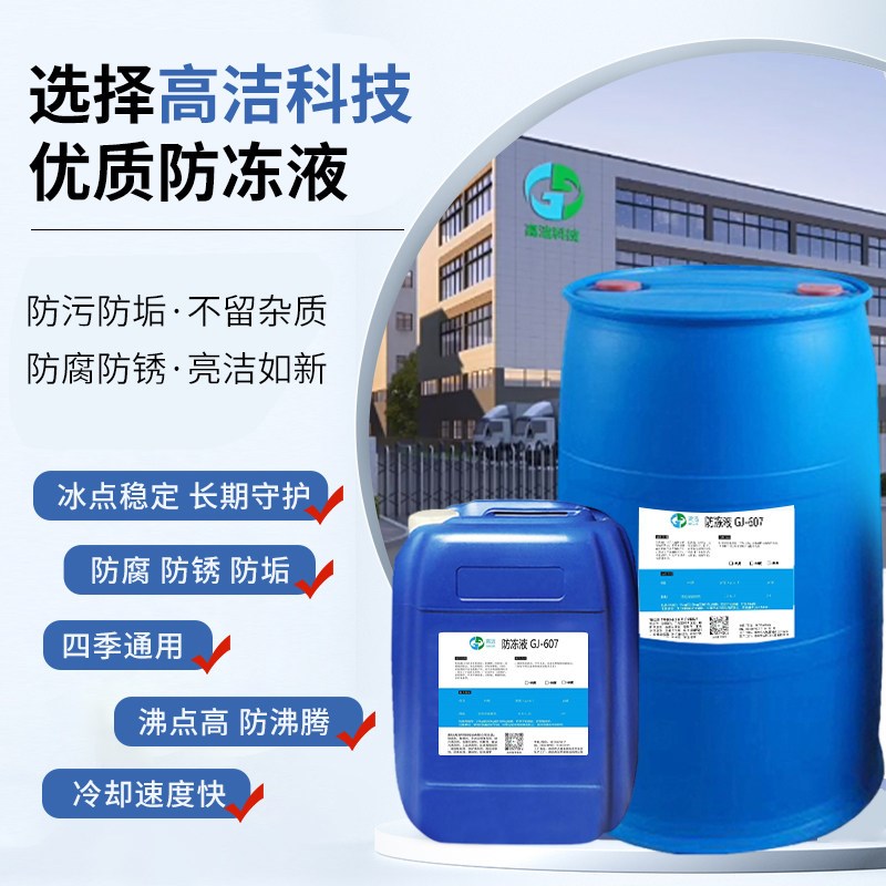 空气能专用防冻液乙二醇原液大桶装冷冻液家用长效地暖锅炉暖气片