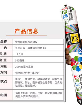 彩色玻璃胶结构胶绿蓝米黄棕红香槟咖啡玫瑰金防水防霉耐候密封胶
