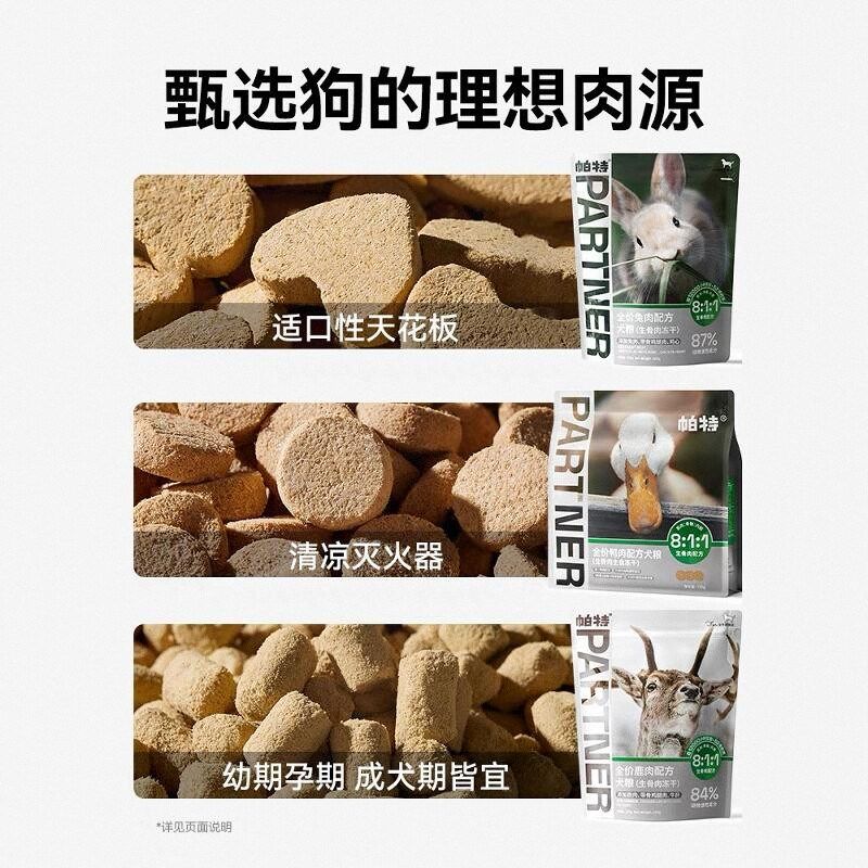 帕特狗狗生骨肉主食冻干 全价狗粮鹿肉兔肉高蛋白狗零食帕特诺尔