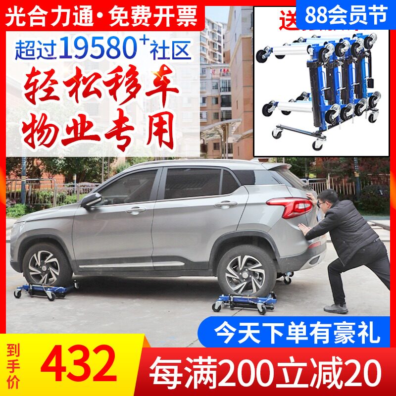 移车器挪车器液压拖车架汽车移车移位神器物业小区停车挪车器清障