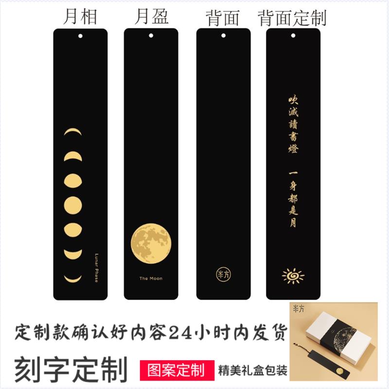 金属月相书签毕业季送礼佳选 刻字月盈书签礼盒装造型设计