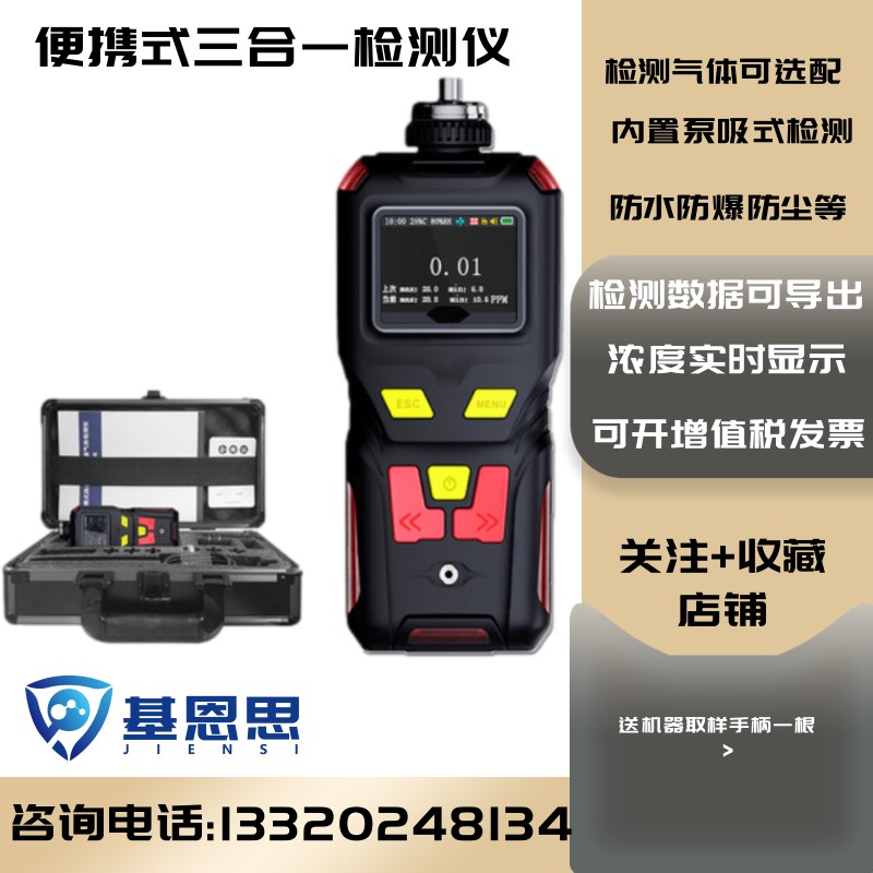 基恩思泵吸式四合一三合一臭氧氨气可燃氧气便携式复合气体检测仪