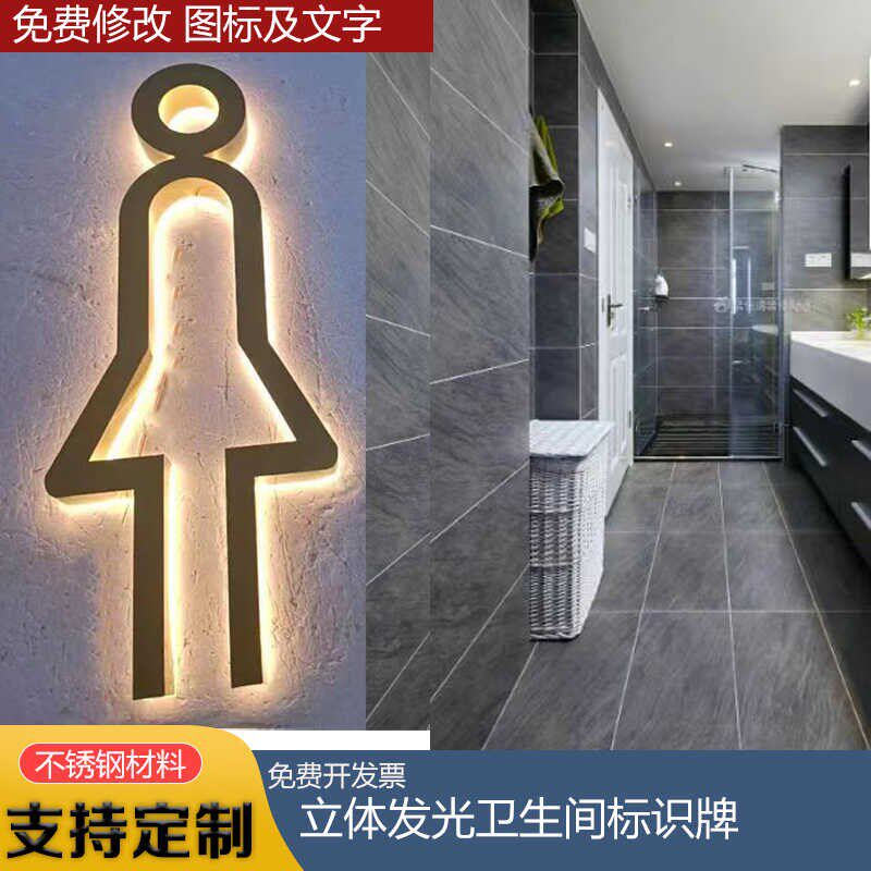 高档发光卫生间指示牌男女洗手间标识牌厕所标志发光标识牌定制