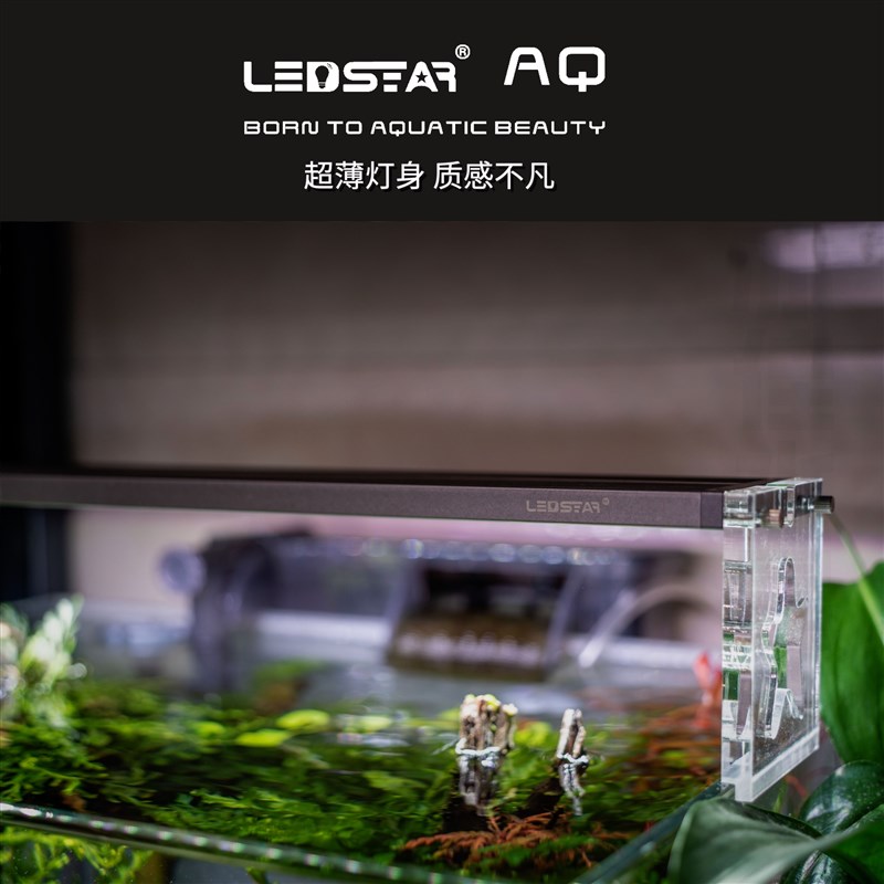 LEDSTAR雷思达S全光谱专业水族智能led防水鱼缸水陆水草雨林植物