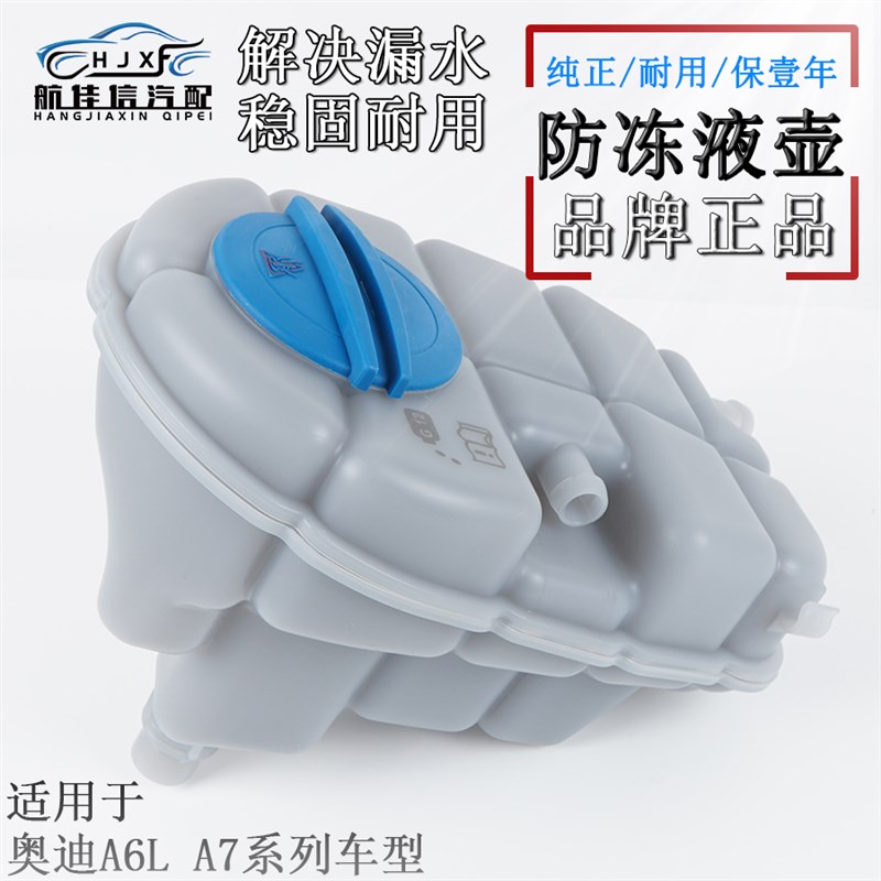 适配奥迪A6L C6 C7 A7辉昂冷却液防冻液壶副水壶膨胀壶水箱补水壶