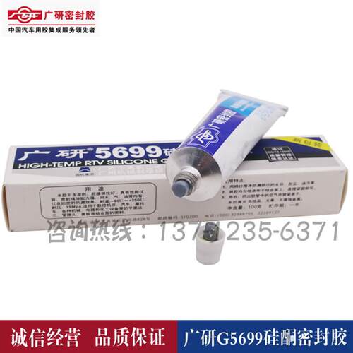 广研5699硅酮密封胶耐油防水耐高温油底壳变速箱密封胶灰色100g