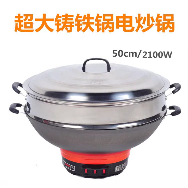 特大铸铁锅 电炒锅50cm大炒锅/蒸锅工地食堂饭店用火锅45cm电热锅