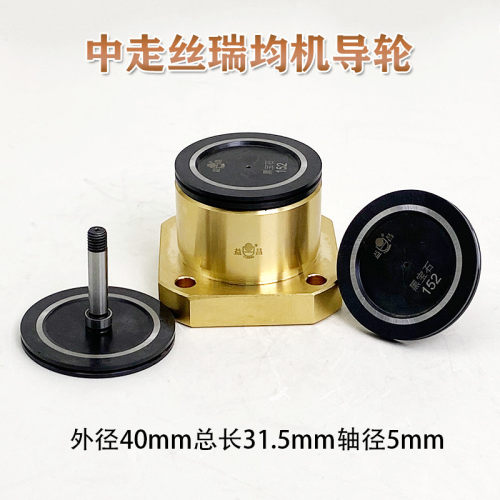 线切割152黑宝石防水排丝轮40*31.5*23 252/601瑞均黑宝石导轮