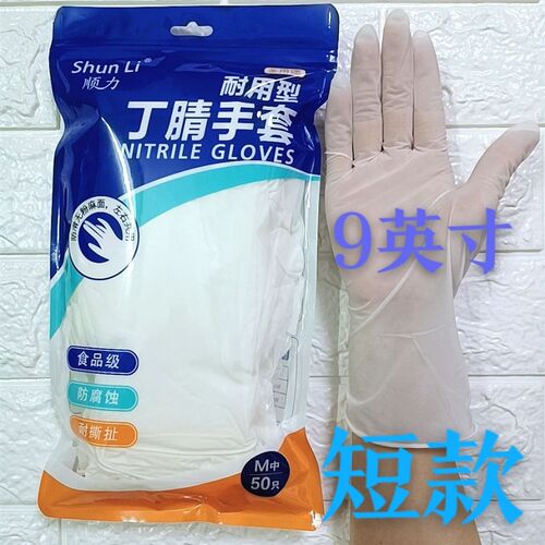 顺力9寸蓝一次性丁腈手套居家劳保防护耐油XS码乳胶耐用加厚耐磨