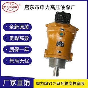 启东申力高压油泵10/25/40/63/80/108/160/250YCY14-1B轴向柱塞泵