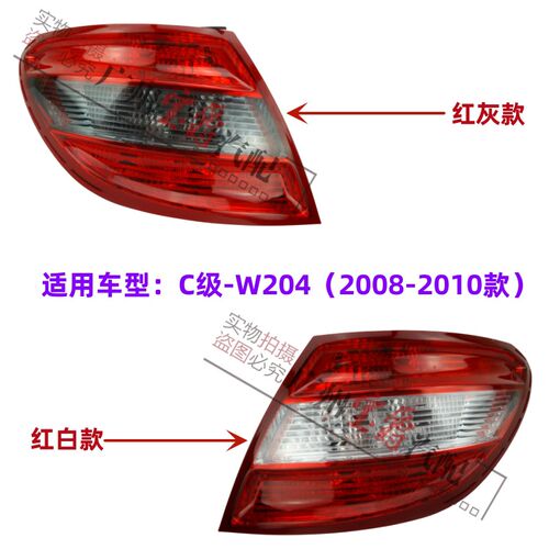 适用奔驰C级W204后尾灯C180尾灯C200刹车灯C230倒车灯C260C300
