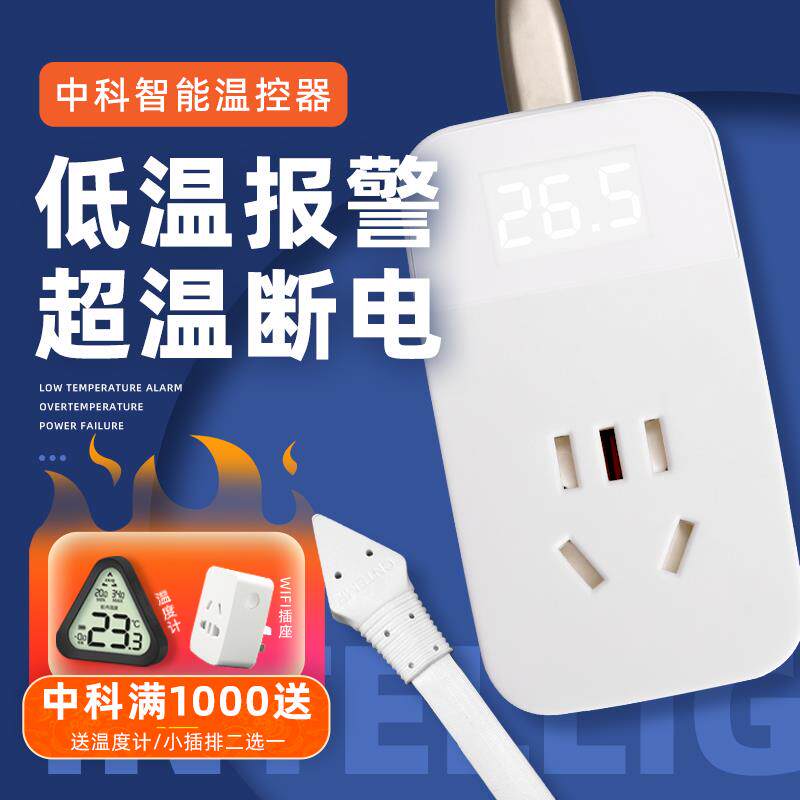 中科世纪智能水族温控器鱼缸温感开关数显插座探头温度检测警报器