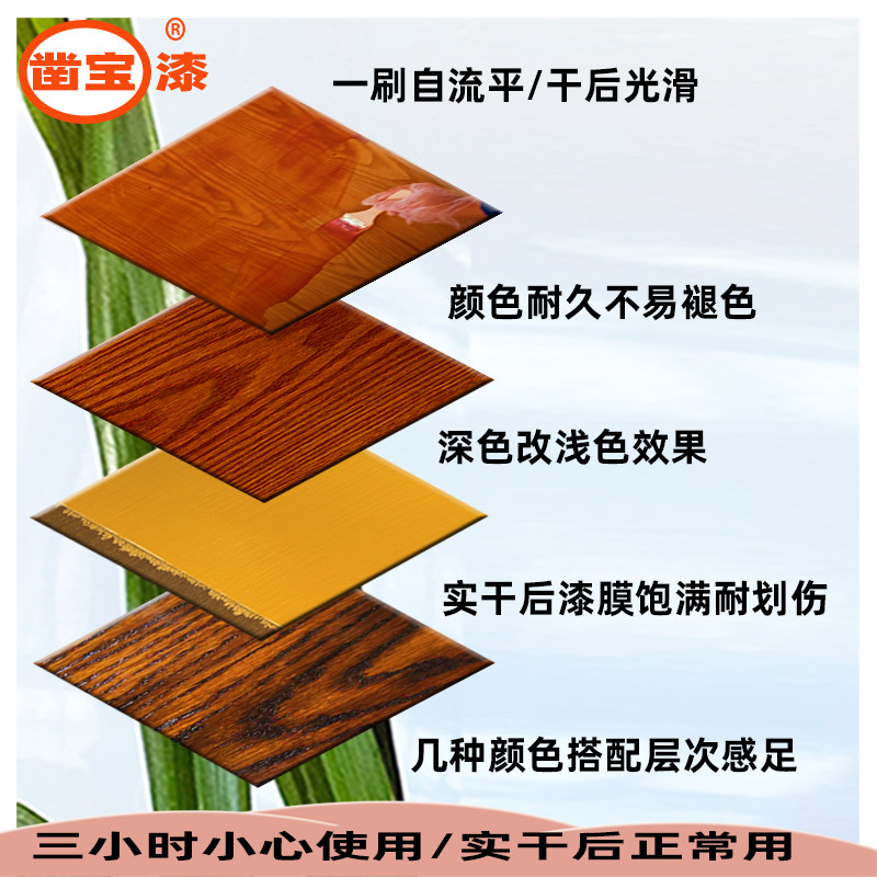凿宝油漆仿古漆水性木器漆家具漆翻新自刷漆改色漆实木门漆木纹漆