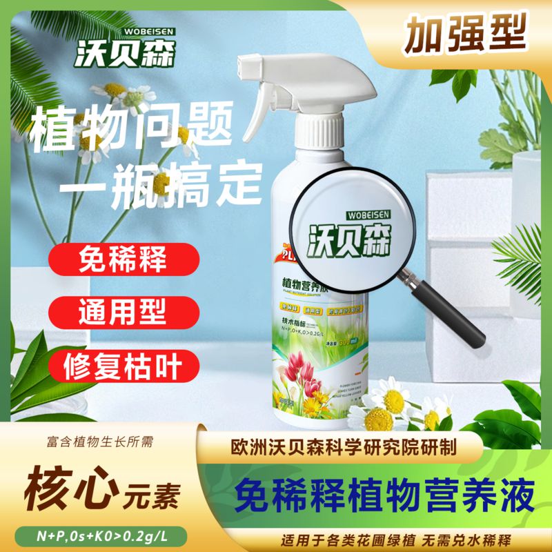 沃贝森营养液免稀释植物营养液花卉室内盆栽绿叶生长通用肥料5