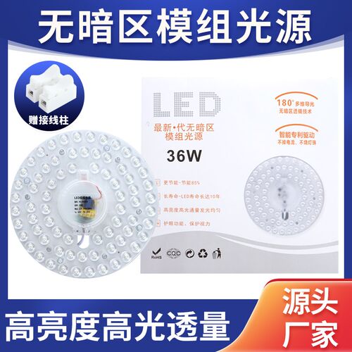 【粤尚美】LED灯板灯芯模组磁铁吸附吸顶灯光源圆形遥控