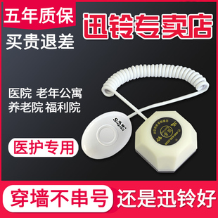 医院养老院无线呼叫器病房无线呼叫系统病床迅铃服务铃呼叫铃讯铃