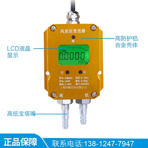 PCM620Y 数显风差压变送器 4-20mA 数字显示微差压变送器 传感器