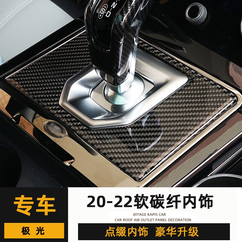 适用于路虎20-23揽胜极光L碳纤维内饰贴中控排挡升窗面板内饰改装