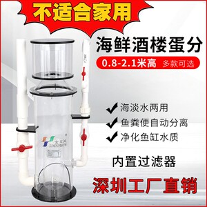 金业成海鲜池自动净化蛋白质分离器海淡水外置蛋分器鱼缸过滤设备