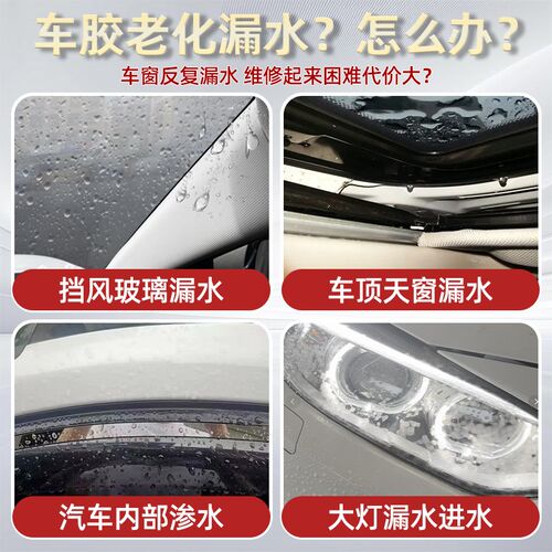 汽车前挡风玻璃专用胶超强力车用天窗密封结构胶车窗漏水补漏固定