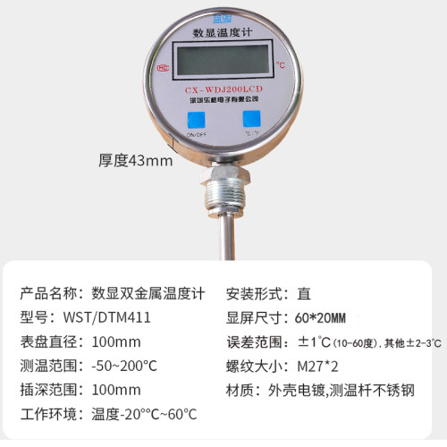 工业数显温度计双金属WST411数字测水温表酿酒反应釜高精度长探杆