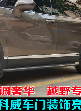 适用14-20款别克昂科威车身饰条改装车门防撞装饰条侧裙亮条车窗