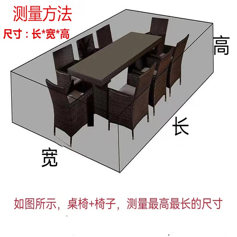 户外桌椅防尘罩桌罩家具防水罩室外桌子防雨罩保护套防晒沙发盖布